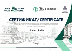 Сертификат участника V Петербургского международного онкологического форума "Белые ночи 2019"