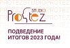 Protez Studio подводит итоги года