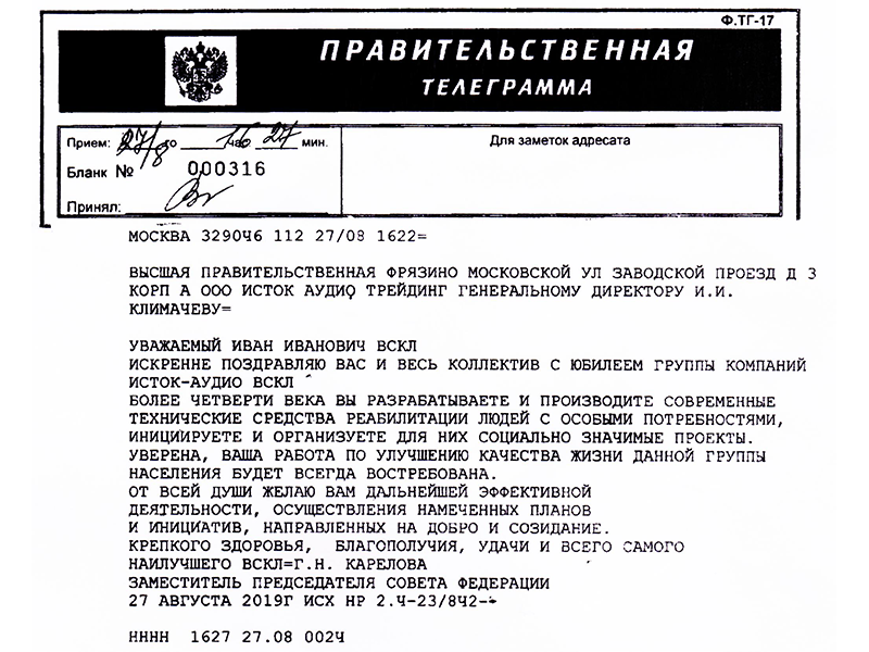 Телеграмма от Заместитель Председателя Совета Федерации Кареловой Галины Николаевны
